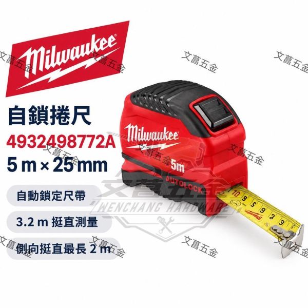文菖五金Milwaukee 美沃奇 5M x 25mm 自鎖捲尺4932498772A 專業捲尺 5米 AUTOLOCK #自動鎖定捲尺 #自鎖捲尺 #5m捲尺 #5米捲尺 #25mm捲尺 #專業捲尺 #防摔捲尺 #高剛性尺帶 #測量工具