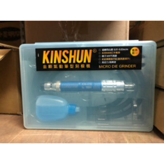 含稅  鹿洋五金 氣動筆型刻磨機 KINSHUN KIN-630  KI-630 氣動 研磨 台灣製造 