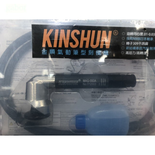 含稅 附發票 鹿洋五金 高速台製專業用90度氣動筆型刻磨機 MAG-093N 日本軸承 MAG-093A 