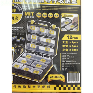 鹿洋五金 18格 12格手提收納盒｜螺絲盒 螺絲收納盒 零件收納盒 螺絲箱 工具箱 樂高收納 KT-918 KT-369 
