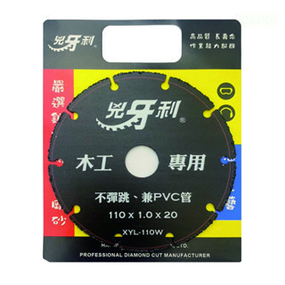 鹿洋五金 兇牙利鉛銲鋸片 適用木頭、PVC、塑膠管、石膏板 可過釘，嚴選鋼板，特級金鋼砂 木工切片 