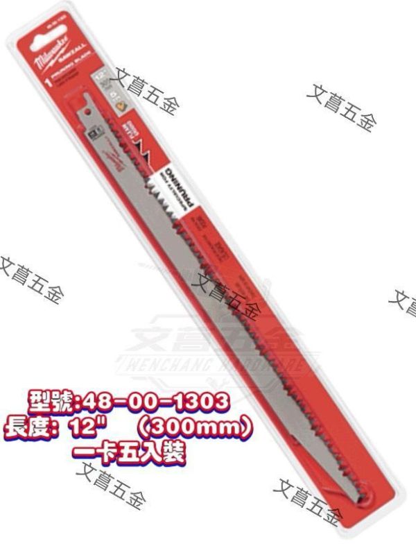 含稅 美沃奇Milwaukee 軍刀鋸片修剪綠木 / 漂流木 48-00-1301 48-00-1303 