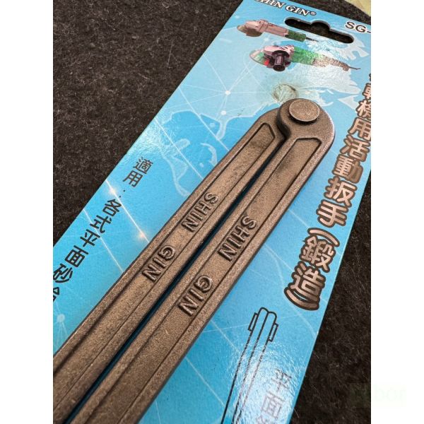 鹿洋五金 台灣製造 SHIN GIN 兩用砂輪機用活動板手(鍛造) 板手 砂輪機專用 SG-180L 