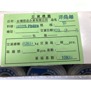 含稅 附發票 鹿洋五金 台灣固品 60% 焊錫絲 錫線 錫絲 錫條 銲錫 焊錫 1公斤 1kg 