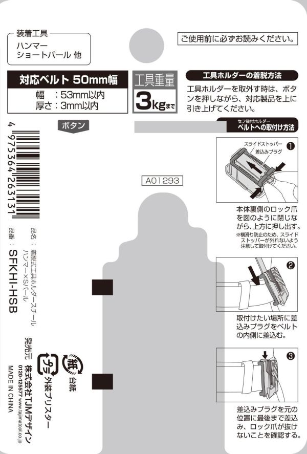 日本 田島 TAJIMA SFKHI-HSB 快扣式 鋼製工具掛勾 著脫式 1孔 鐵鎚架 