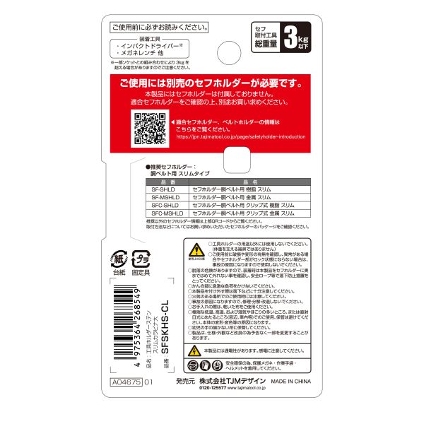日本 TAJIMA 田島 快扣式不鏽鋼工具掛勾 C型(大)-窄版 新版快扣 窄版掛勾 SFSKHS-CL 