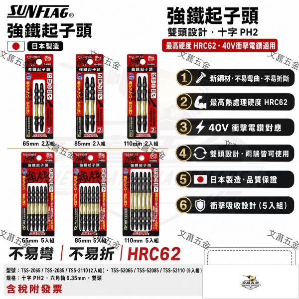 含稅 附發票 鹿洋五金 日本新龜強鐵起子頭 TSS-52065  TSS-52085  TSS-52110 日本製造 
