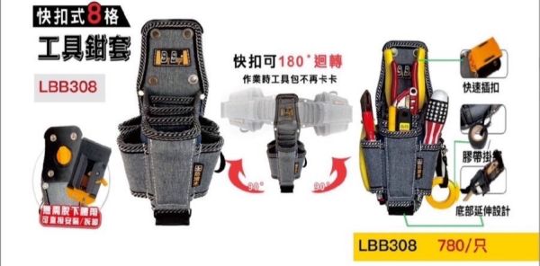 BIGBAG快扣式工具袋 LLB-303 LLB-307 LLB-301 LLB-302 LLB-305 LLB-306 