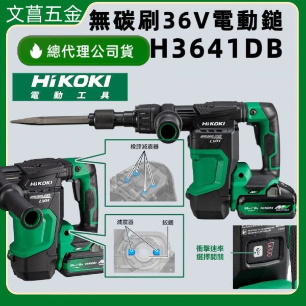 HIKOKI 日立 H3641DB  無碳刷 電動鎚  H41  HM0810 H41SA3 電動鎚 破碎機 41 電動 