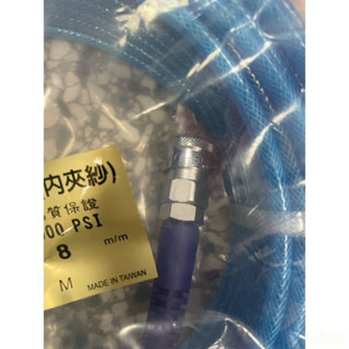 含稅 附發票 鹿洋五金 5*8  PU夾紗管  附THB鐵製快速接頭  爆破壓力900P透明藍 台灣製造 PU管 高壓管 