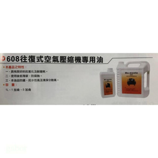 含稅  鹿洋五金 608往復式空壓機專用油   空壓機油 空壓機專用油 空壓機潤滑油 