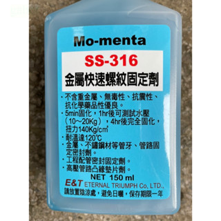 含稅 附發票 鹿洋五金 金屬快速螺紋固定劑 不鏽鋼 缺氧膠 藍藥水 水壓可測試10~20KG SS-316 150g 