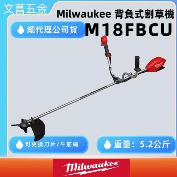 Milwaukee 美沃奇 18V 無碳刷 背負式 割草機 M18FBCU M18 FBCU 