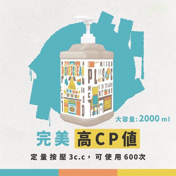 木易潔】家事油垢清潔膏1000ml-天然 溫和 環保 家庭必備 油垢 油汙 戶外 露營 廚房 家用 洗手 職人專用 