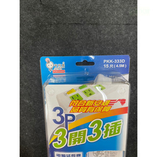 鹿洋五金 延長線 3開3插電源延長線  過載自動斷 電裝置  防突波/雷擊 最新安規 