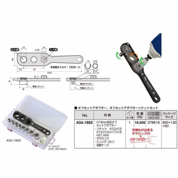 日本製 ANEX AOA-19S2 延長轉換把手 L型角度轉換器板手組 SOA19S2 拐角器 延長轉換扳手 
