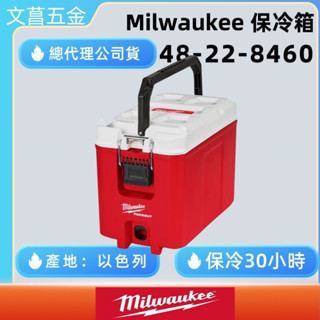 文菖五金 米沃奇 milwaukee 新款48-22-8460 PACKOUT 配套配套保冷箱 冰桶 冰箱 