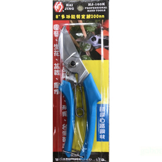 含稅 附發票 鹿洋五金  8" 200 MM多功能剪定鋏 園藝"盆栽 農用 HJ-103K 