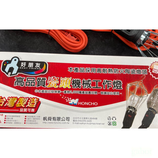 附發票 鹿洋五金 工作燈 全網工作燈 耐高溫陶瓷燈頭 線長15尺 照明 工作 戶外 露營 粗線 安全 夜市 工地 