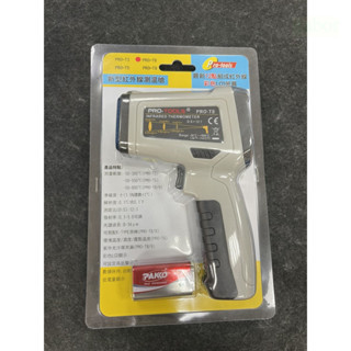 含稅 附發票 鹿洋五金 PRO-T8 溫度槍 測溫槍 (-50~800℃)℃/℉ 可切換12點組成 紅外線 彩色LCD 
