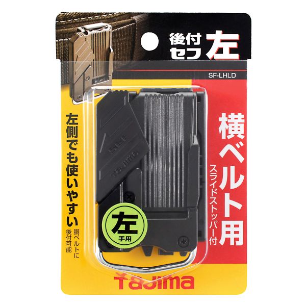 含税 TAJIMA田島 SF-MHLD (橫式)/ SF-MTHLD (直式) 金屬快扣 田島快扣 