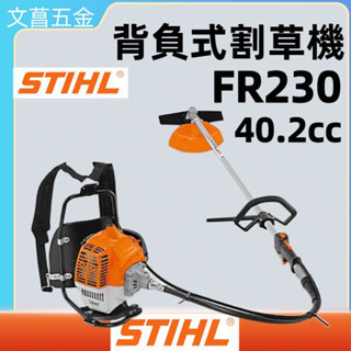 文菖五金 含稅 德國 STIHL 引擎 背負式 軟管 割草機 FR 230 FR230 除草機 修草機 