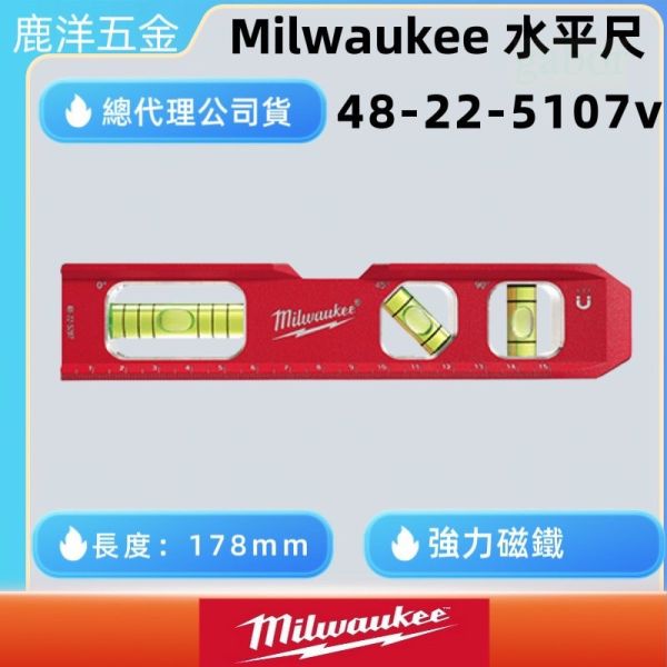 Milwaukee 美沃奇 米沃奇 48-22-5207V 6"磁性水平尺 三氣泡水平尺 48-22-5207 