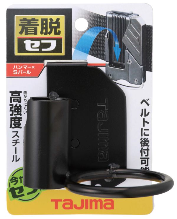 日本 田島 TAJIMA SFKHI-HSB 快扣式 鋼製工具掛勾 著脫式 1孔 鐵鎚架 