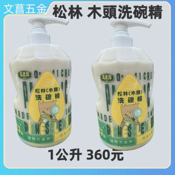 木易潔】松木（木頭）洗碗精2000ml-天然 溫和 環保 家庭必備油垢 油汙 戶外 露營 廚房 家用 餐飲業 職人專用 