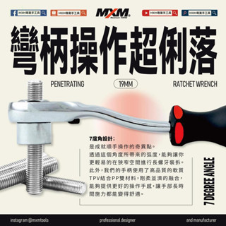 含稅 附發票 鹿洋五金 MXM 手工具 13件穿透式棘輪扳手套筒組   MI13191 