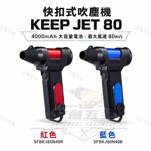 田島 TAJIMA 快扣式強力吹塵槍 靜音設計 SFBKJ80N40R 田島風槍 暴風槍 空氣噴槍 噴槍 