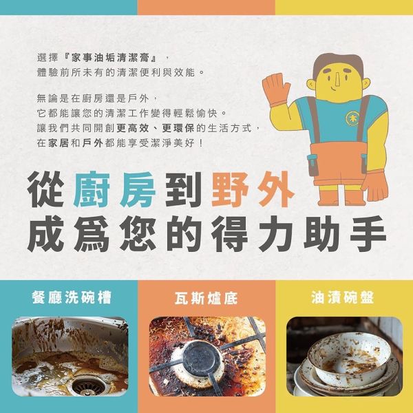 木易潔】家事油垢清潔膏1000ml-天然 溫和 環保 家庭必備 油垢 油汙 戶外 露營 廚房 家用 洗手 職人專用 