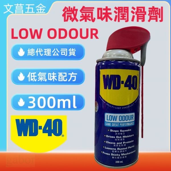 含稅 附發票 鹿洋五金 微氣味沽溜沽溜 300ml WD-40  二合一噴嘴 防鏽油 WD40 