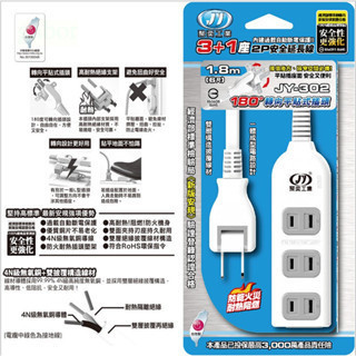含稅附發票 鹿洋五金 JY-302 延長線3+1P任意轉15A (6尺/9尺/15尺/21尺）符合新安規 