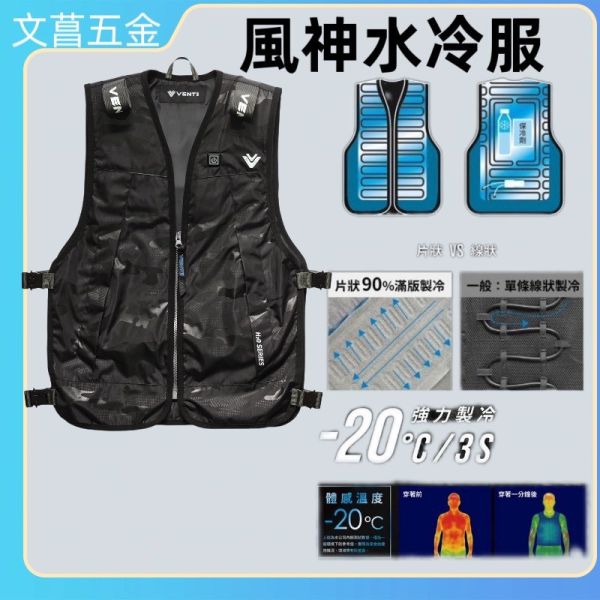 風神 空調衣 VENTI SA2-H20 無袖無帽 空調衣 空調服 風扇衣 水冷服 水冷衣 空調工作服 