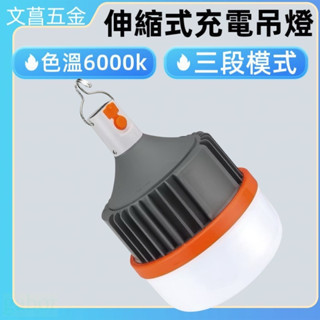 RONEVER PA013-200 / LED伸縮式充電吊燈-200W 露營燈 探照燈 緊急照明燈 