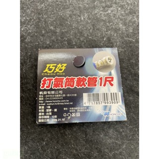 含稅 附發票 鹿洋五金 專業 打氣軟管 打氣管 空壓管 高壓管 高級PVC夾紗 