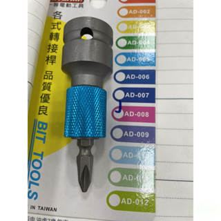 含稅 附發票 鹿洋五金 四角1/2轉六角1/4(6.35)快脱接桿 ETEAM 一等 AD-008 四分轉起子頭 