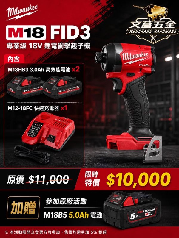 M18FID3 特價案 