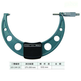含稅 鹿洋五金 Mitutoyo 三豐103-144 外徑測微器 外側分厘卡 200mm/0.01mm 103144 