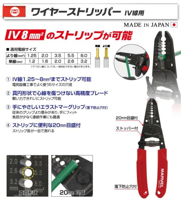 精密剝線鉗 MARVEL MWS-IV8 脫線鉗(1.25-8) 精密剝線鉗(可剝8mm2) 