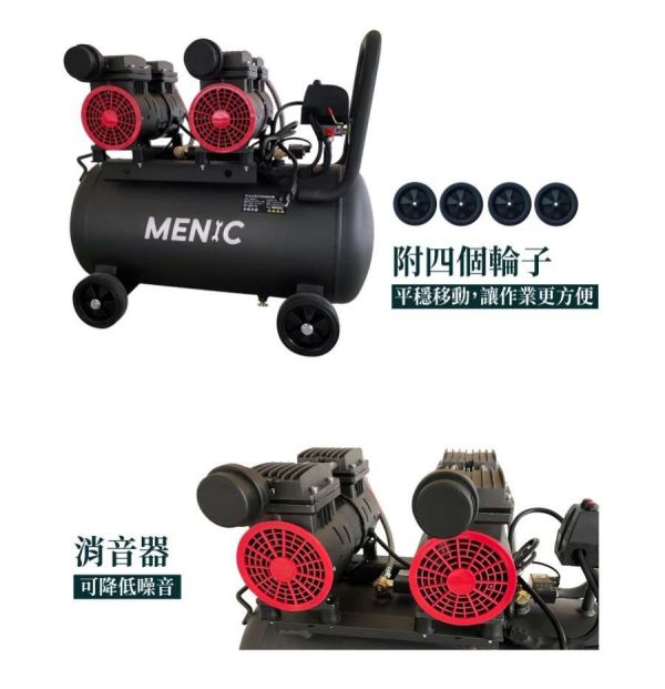 MENIC 美尼克 5HP 50L 800W*2 無油式 低噪音 空壓機 適合 噴漆 / 打蠟 