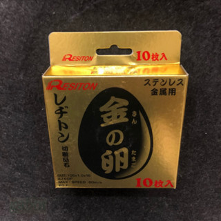 鹿洋五金 切斷砂輪 金之卵 金卵 4吋 切割砂輪 切斷片 日本製造 RESITON 金卵切斷砂輪 