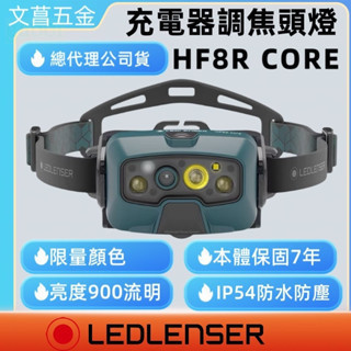 鹿洋五金 HF8R Core 充電式數位調焦頭燈 湖水綠 配色 限量版 