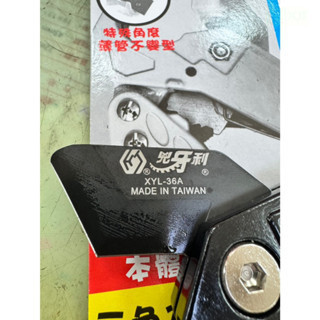 XYL-36A 鹿洋五金 PVC剪刀   水管剪 日本三角刃 兇牙利 HJ-36A 36mm 通用貝印 VP-36 