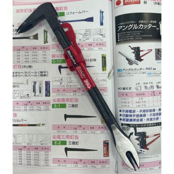 附發票 鹿洋五金 日本製 MOKUBA 木馬牌 C-11 210mm 250mm 280mm 300mm 釘拔 拔釘器 