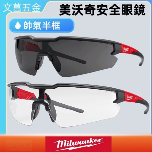 附發票 [防疫熱銷] Milwaukee 美沃奇 耐磨安全透明眼鏡護目鏡48-73-2000A 48-73-2005A 