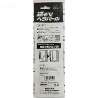 含稅 附發票 鹿洋五金 Mokuba 迷你釘拔 CP-16 逆190mm 尾平 木馬 反向撬 拔釘器 刮刀 生銹 剝離 