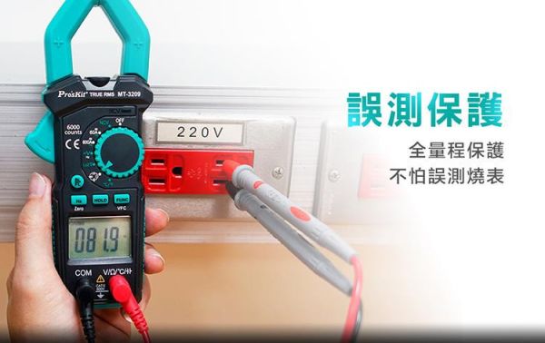 台灣Pro'sKit寶工 MT-3209 鉗型數位萬用鉤錶電錶 萬用表 電流表 交直流 太陽能型新款 3 5/6真有效值 