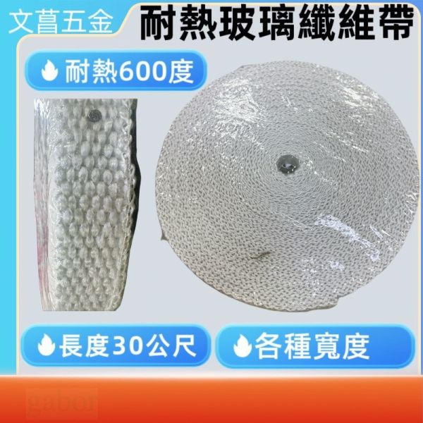 玻璃纖維帶 600 度 玻璃纖維防火帶 耐高溫絕緣纖維帶玻纖帶厚3mm 防火毯 排氣管 鍋爐 